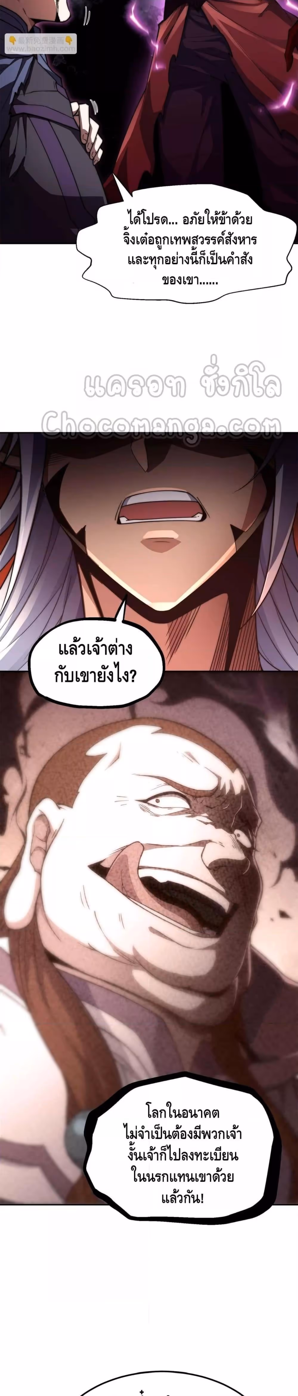 หน้าที่ 9 ของ Invincible at The Start ตอนที่ 88