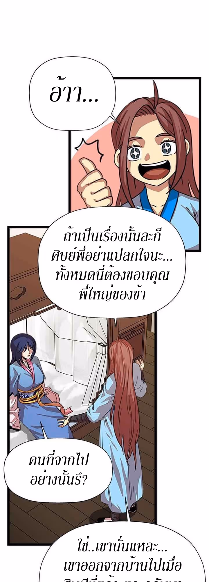 หน้าที่ 10 ของ Return of the Bachelo ตอนที่ 17