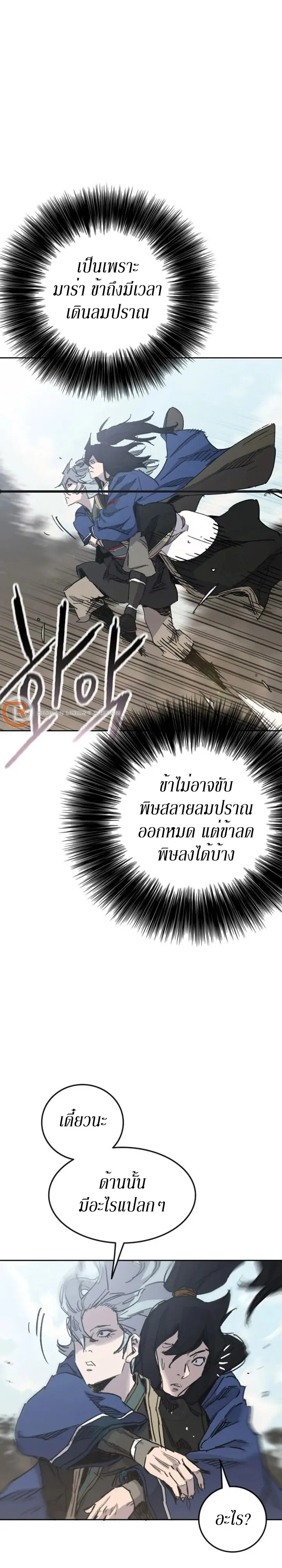 หน้าที่ 16 ของ The Undefeatable Swordsman ตอนที่ 158
