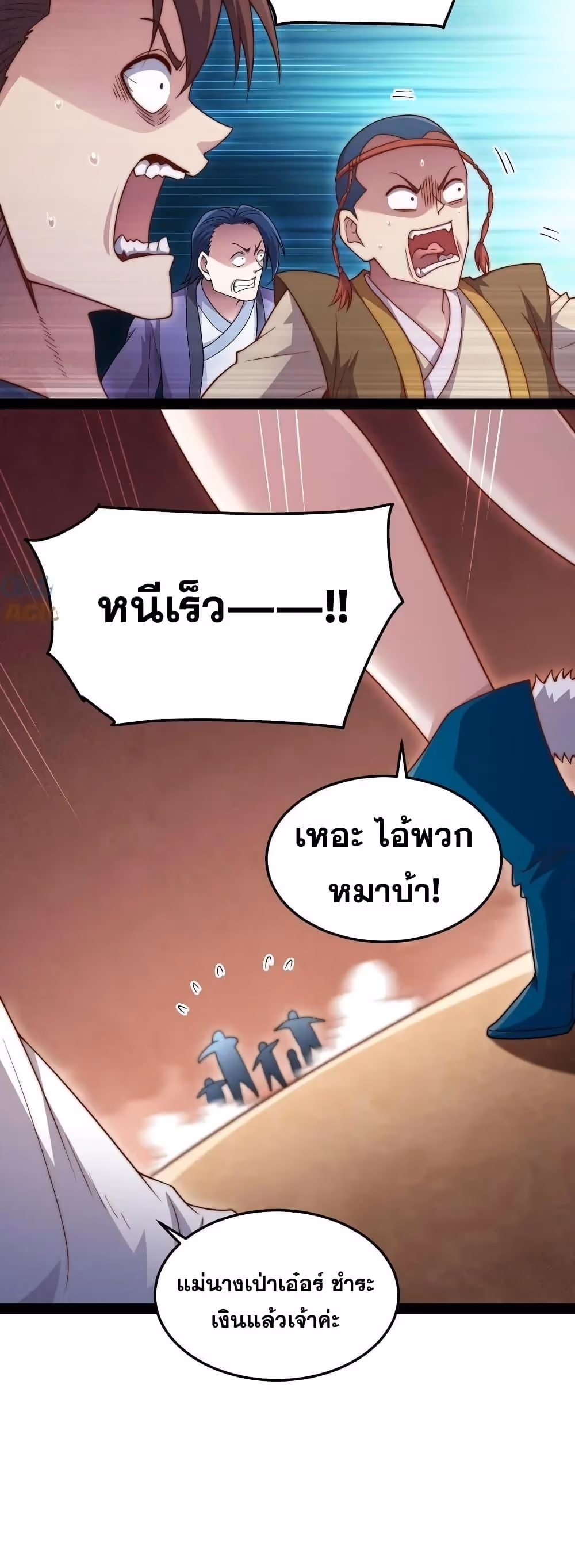 หน้าที่ 24 ของ Invincible at The Start ตอนที่ 103