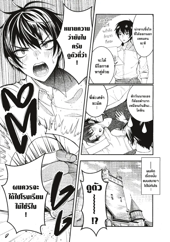 หน้าที่ 42 ของ Otome Game Sekai Wa Mob Ni Kibishii Sekai Desu ตอนที่ 1