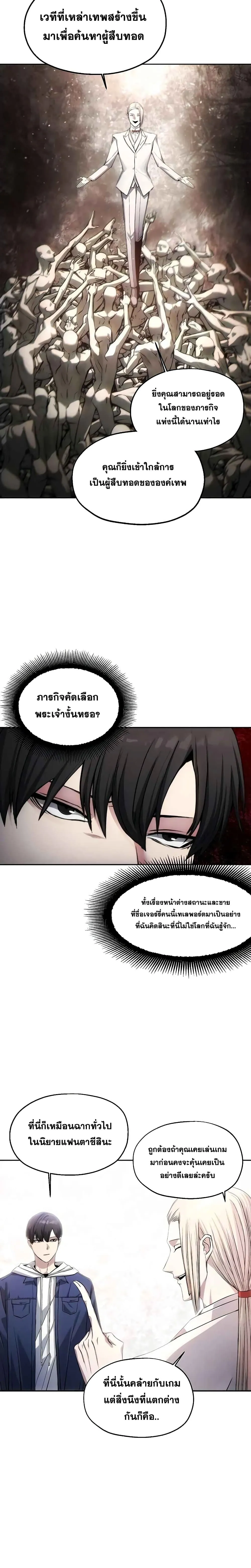 หน้าที่ 4 ของ How to Live as a Villain ตอนที่ 2