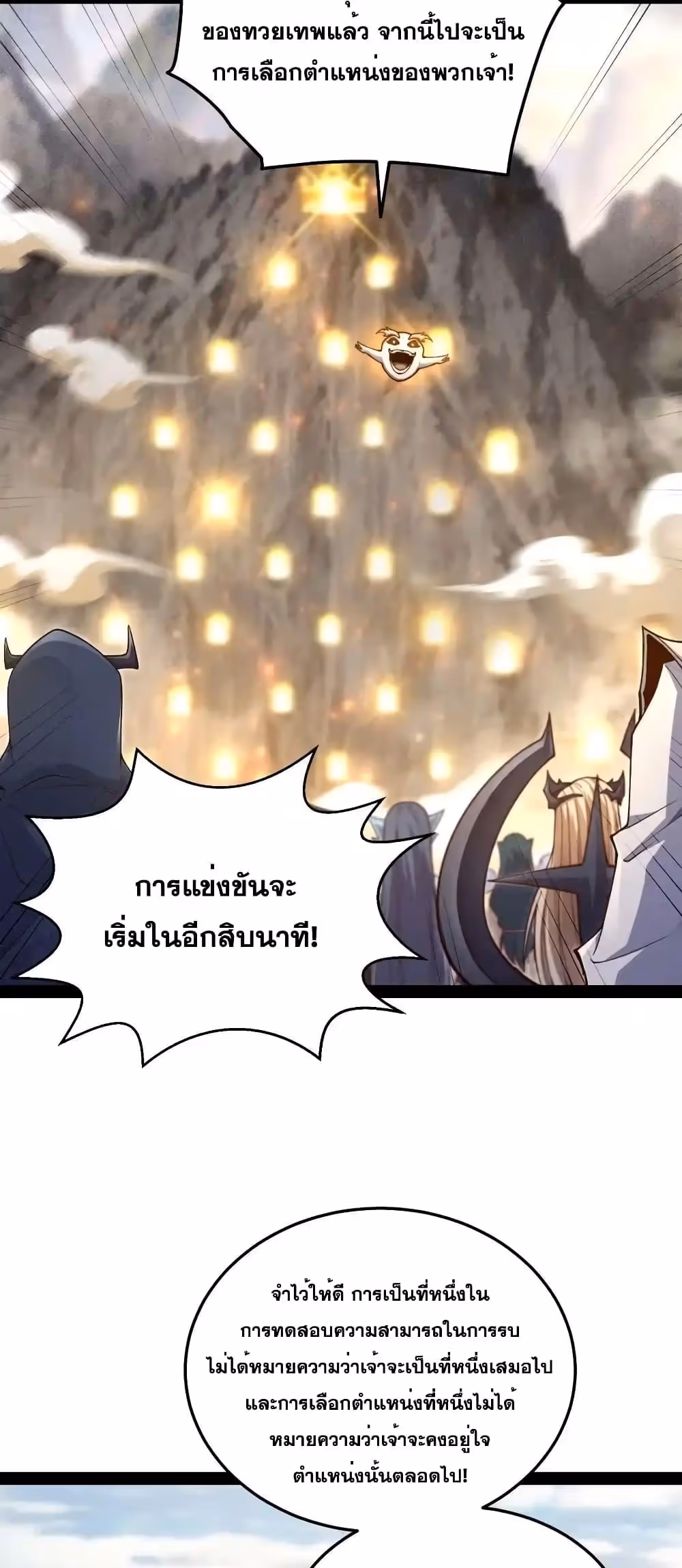หน้าที่ 23 ของ Invincible at The Start ตอนที่ 112