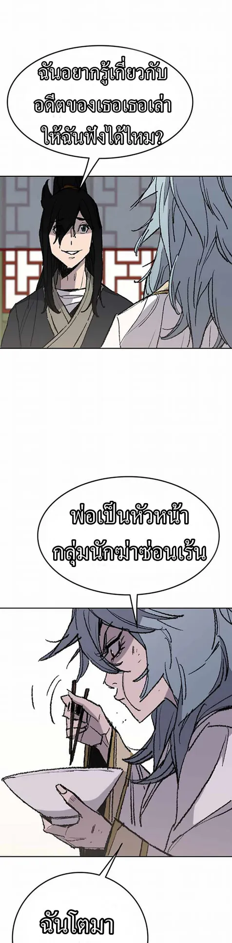 หน้าที่ 41 ของ The Undefeatable Swordsman ตอนที่ 57