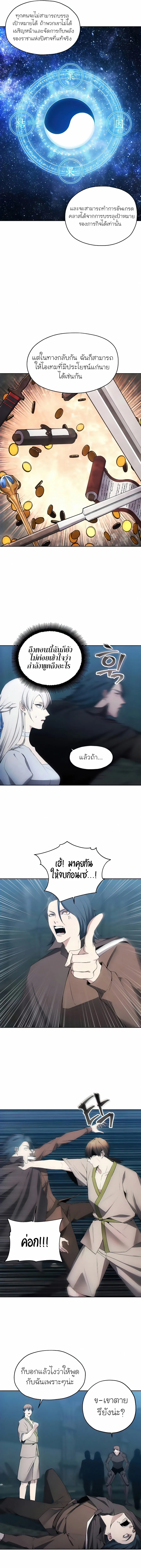 หน้าที่ 9 ของ How to Live as a Villain ตอนที่ 20