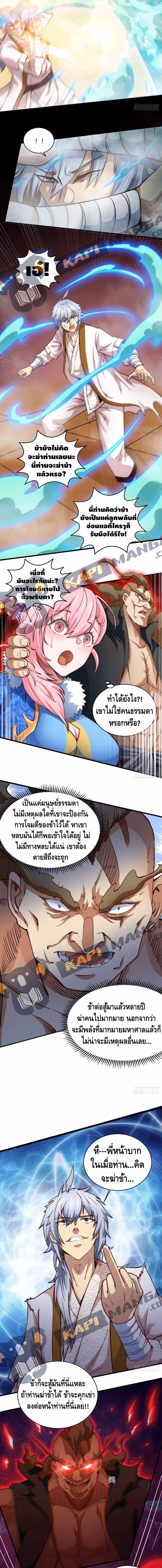 หน้าที่ 10 ของ Invincible at The Start ตอนที่ 2
