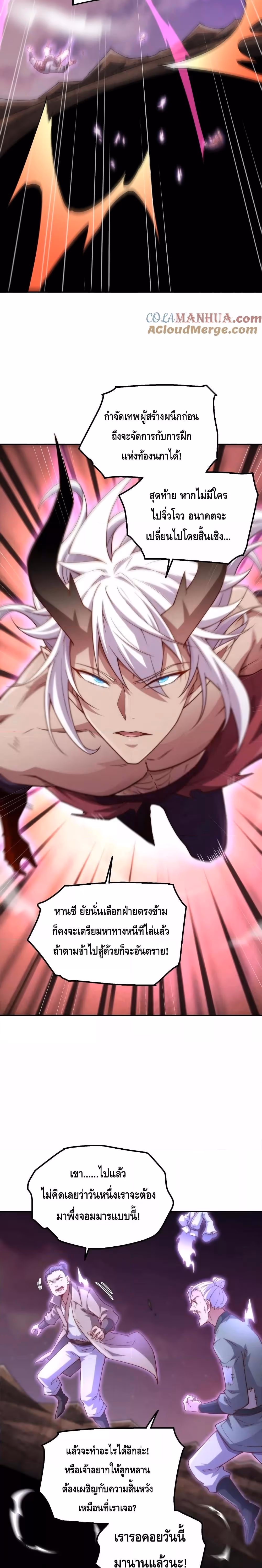 หน้าที่ 5 ของ Invincible at The Start ตอนที่ 89