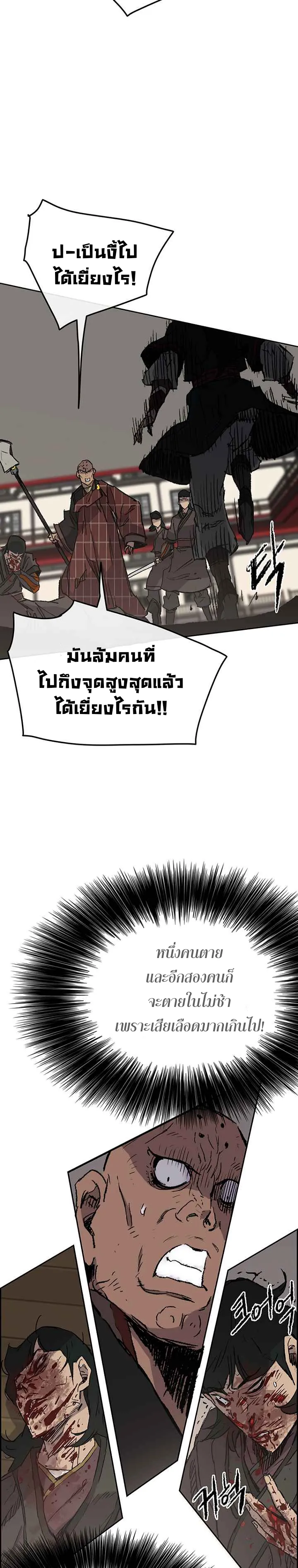 หน้าที่ 25 ของ The Undefeatable Swordsman ตอนที่ 68