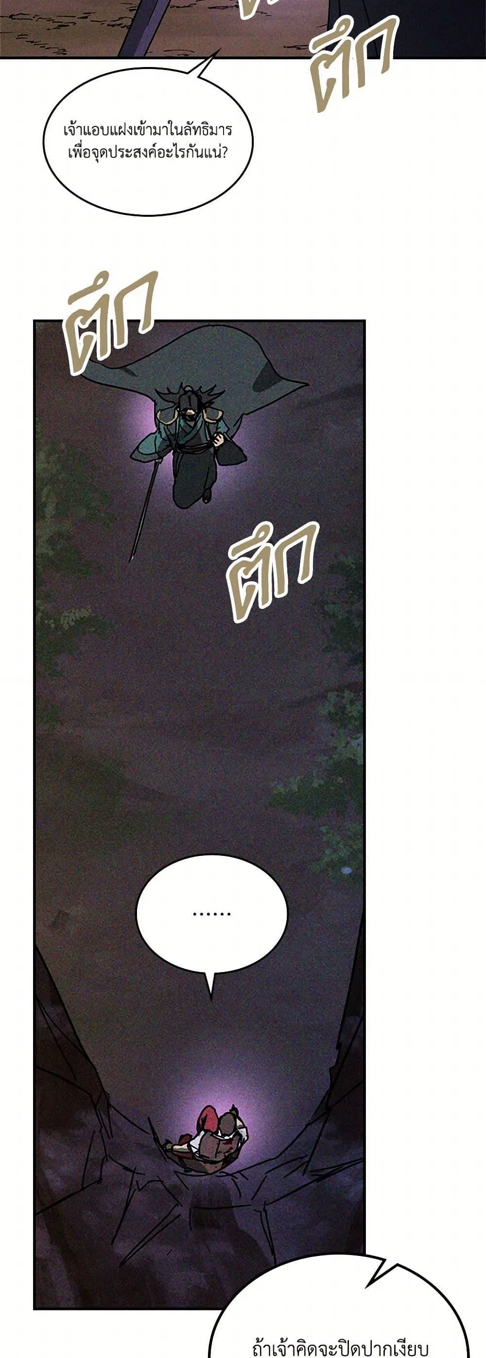 หน้าที่ 29 ของ Chronicles Of The Martial God’s Return ตอนที่ 112