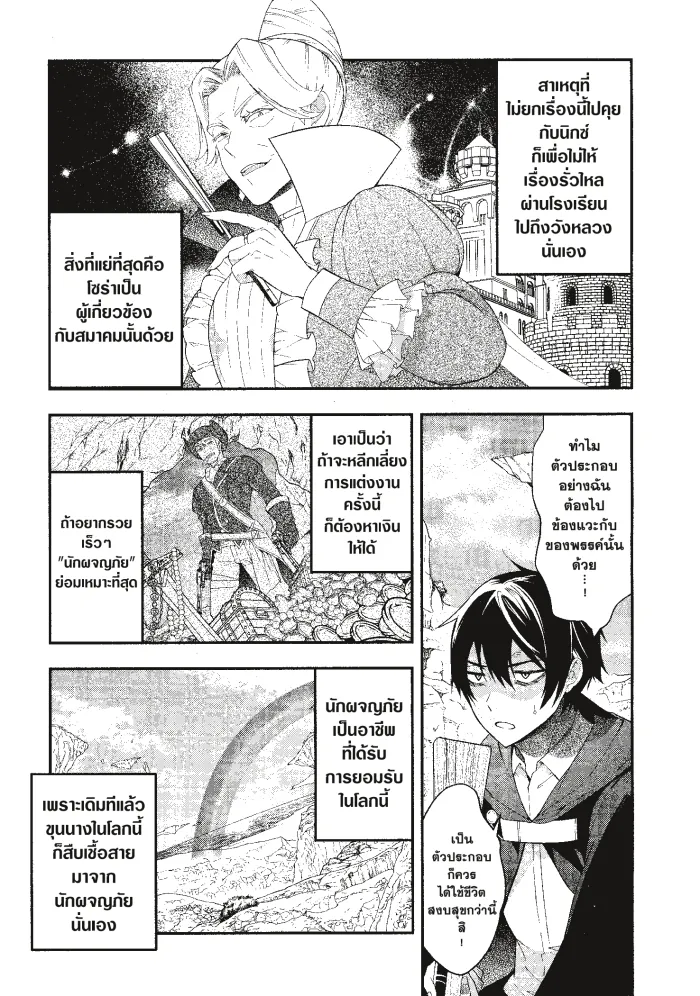 หน้าที่ 5 ของ Otome Game Sekai Wa Mob Ni Kibishii Sekai Desu ตอนที่ 2