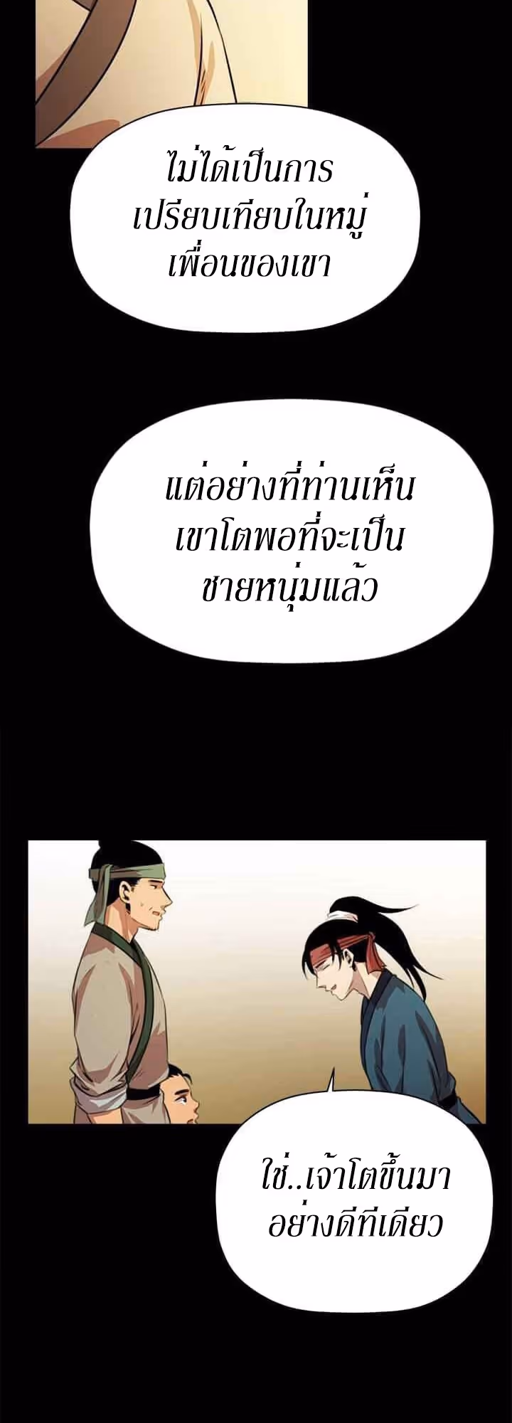 หน้าที่ 40 ของ Return of the Bachelo ตอนที่ 11