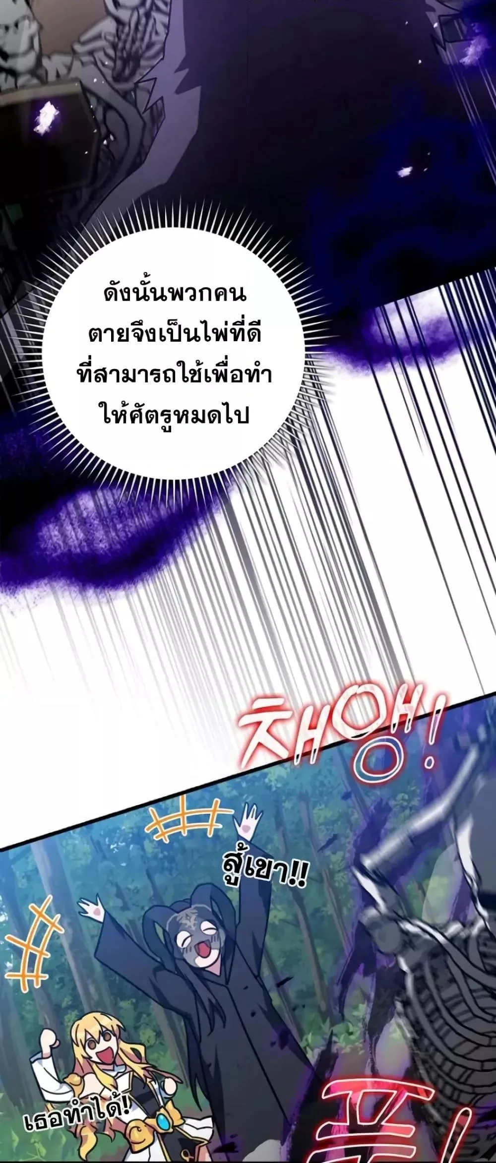 หน้าที่ 35 ของ Max Level Player ตอนที่ 18