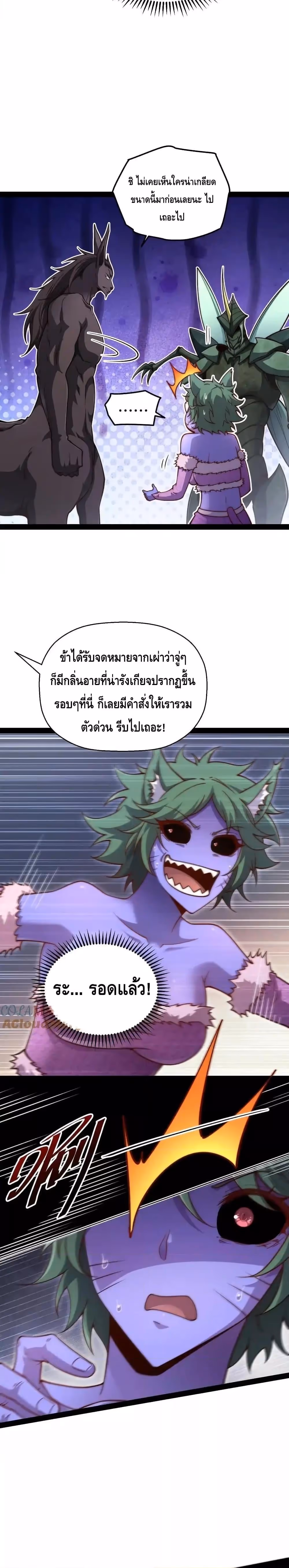 หน้าที่ 11 ของ Invincible at The Start ตอนที่ 114