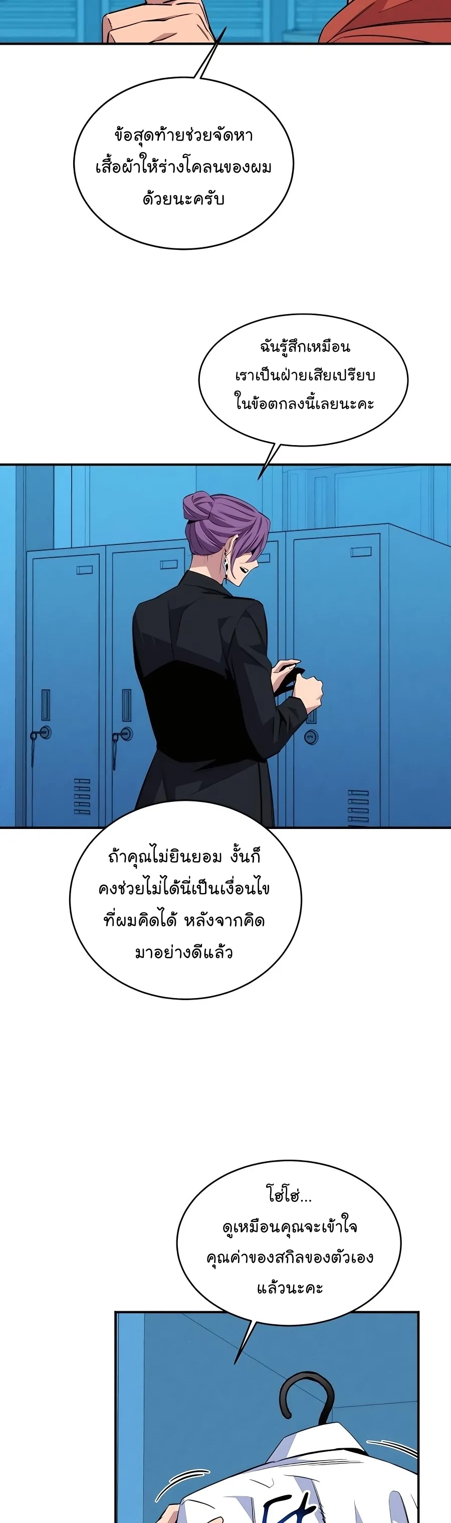 หน้าที่ 29 ของ Auto Hunting With My Clones ตอนที่ 57