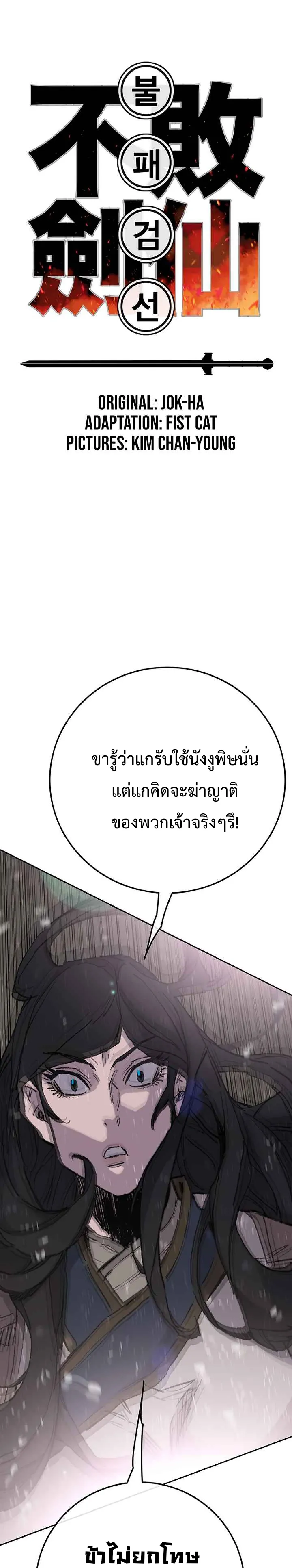 หน้าที่ 2 ของ The Undefeatable Swordsman ตอนที่ 73