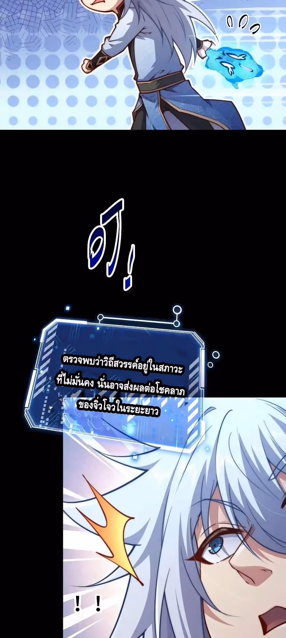 หน้าที่ 5 ของ Invincible at The Start ตอนที่ 108