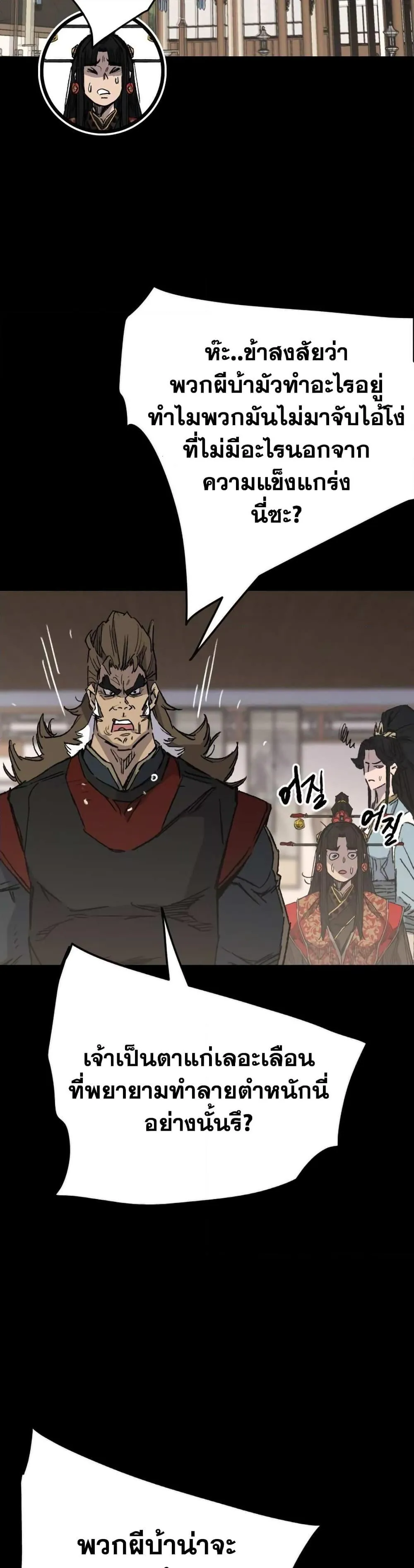 หน้าที่ 36 ของ The Undefeatable Swordsman ตอนที่ 153