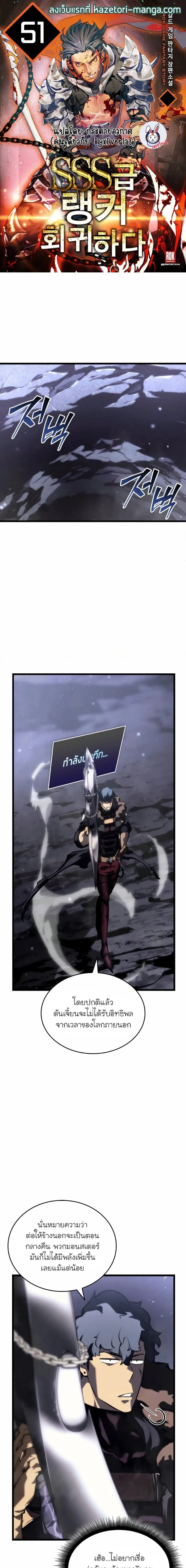 หน้าที่ 1 ของ Return of the SSS-Class Ranker ตอนที่ 51
