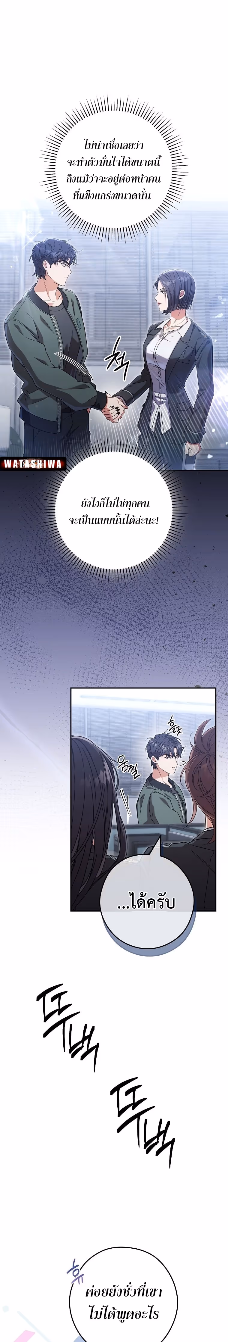 หน้าที่ 11 ของ Civil Servant Hunter’s S-Class Resignation Log ตอนที่ 18