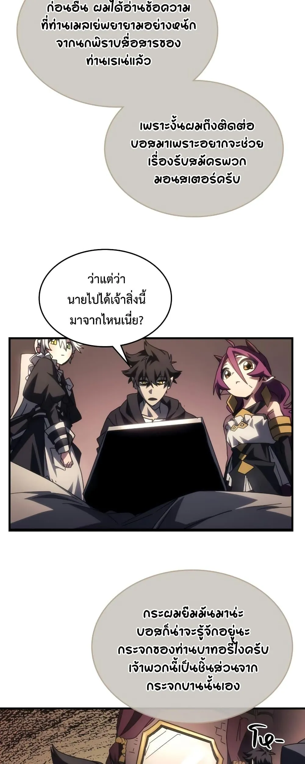 หน้าที่ 27 ของ Mr Devourer Please Act Like a Final Boss ตอนที่ 52