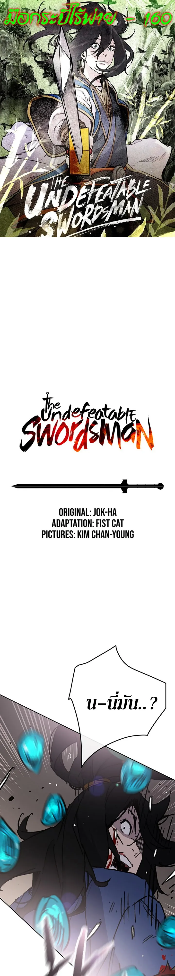 หน้าที่ 1 ของ The Undefeatable Swordsman ตอนที่ 160