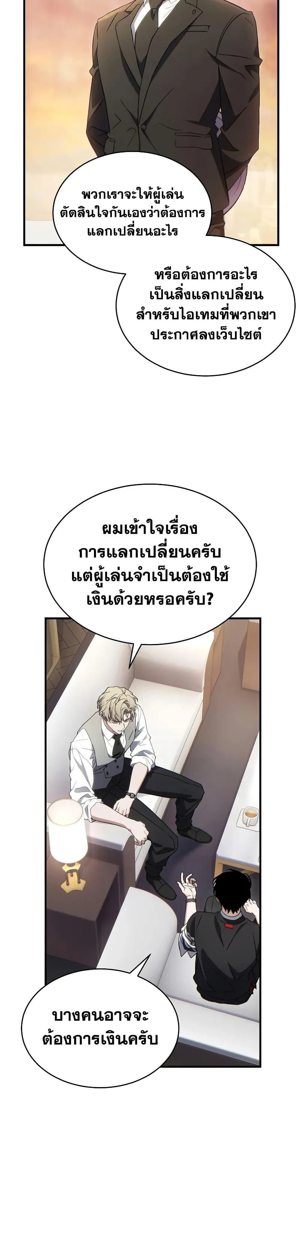 หน้าที่ 3 ของ The Max-Level Player’s 100th Regression ตอนที่ 61