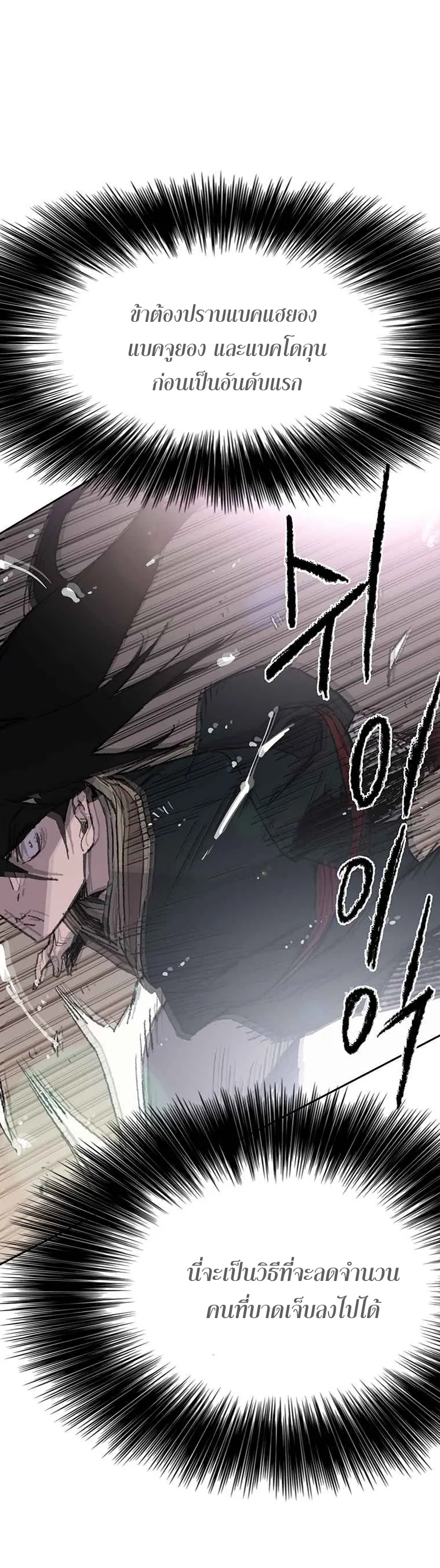 หน้าที่ 37 ของ The Undefeatable Swordsman ตอนที่ 79