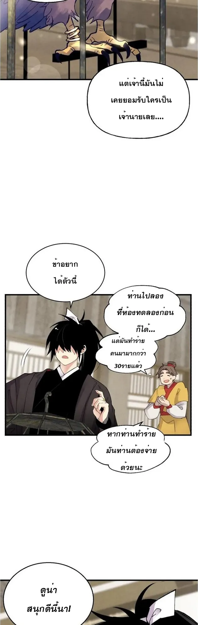 หน้าที่ 33 ของ lightning degree ตอนที่ 84