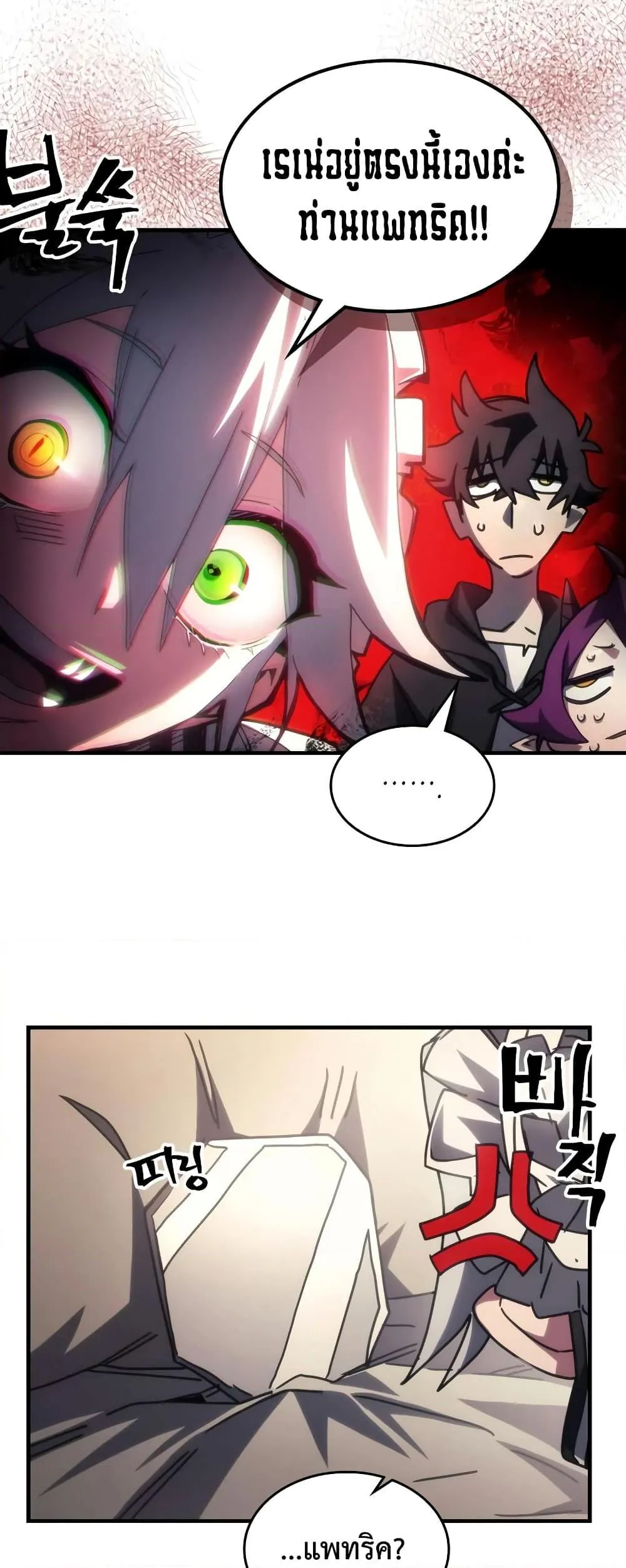 หน้าที่ 30 ของ Mr Devourer Please Act Like a Final Boss ตอนที่ 52