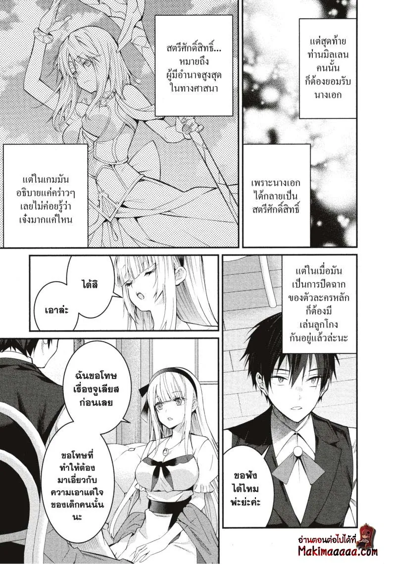 หน้าที่ 15 ของ Otome Game Sekai Wa Mob Ni Kibishii Sekai Desu ตอนที่ 17