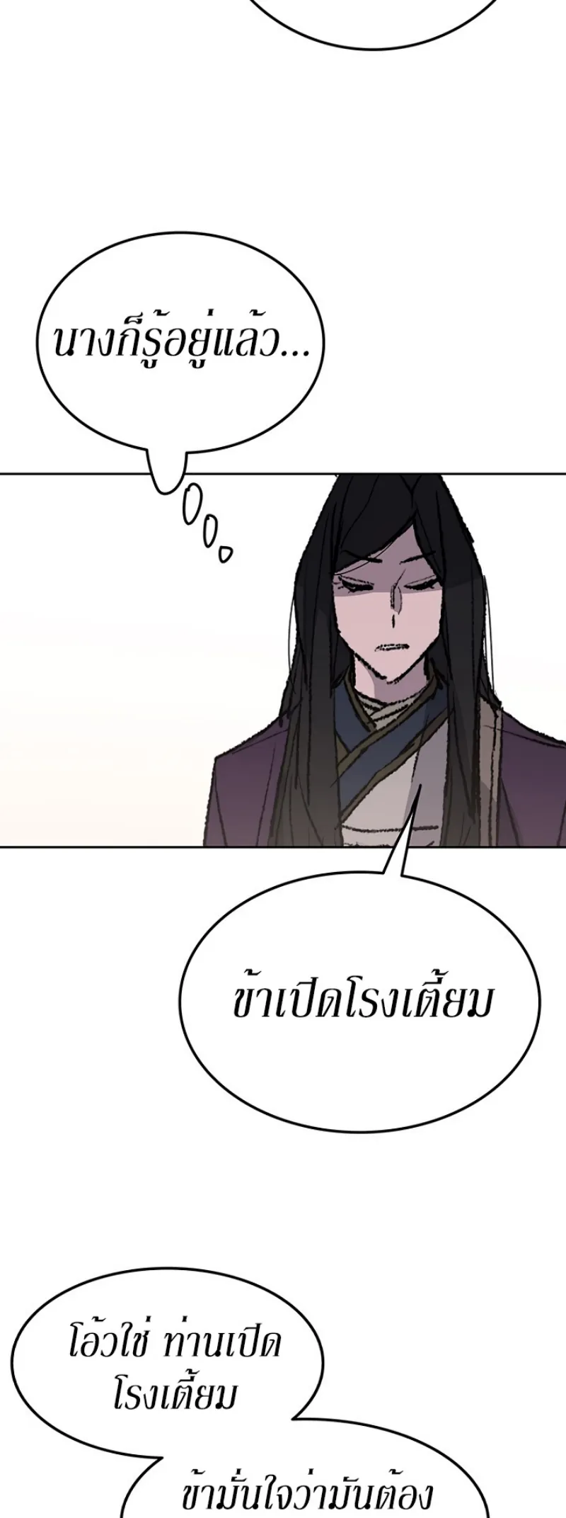 หน้าที่ 34 ของ The Undefeatable Swordsman ตอนที่ 47