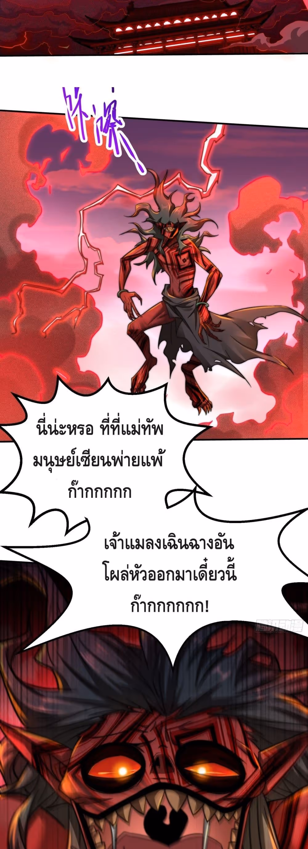 หน้าที่ 18 ของ Invincible at The Start ตอนที่ 26