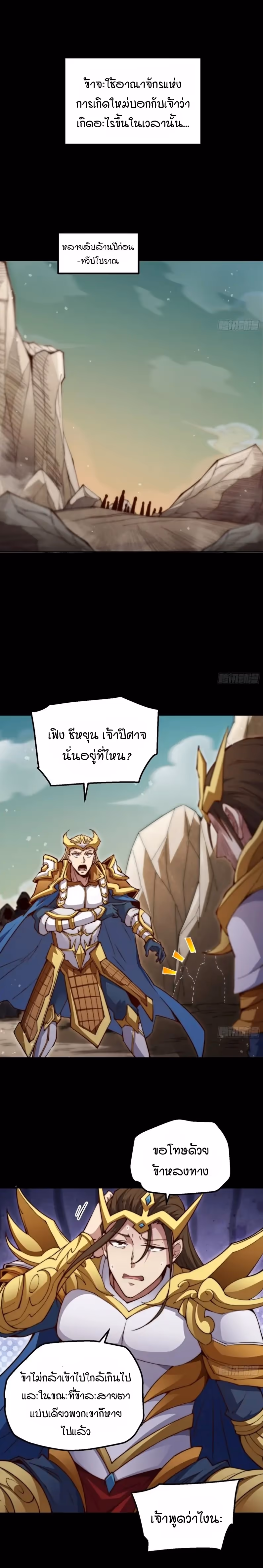 หน้าที่ 1 ของ Invincible at The Start ตอนที่ 78