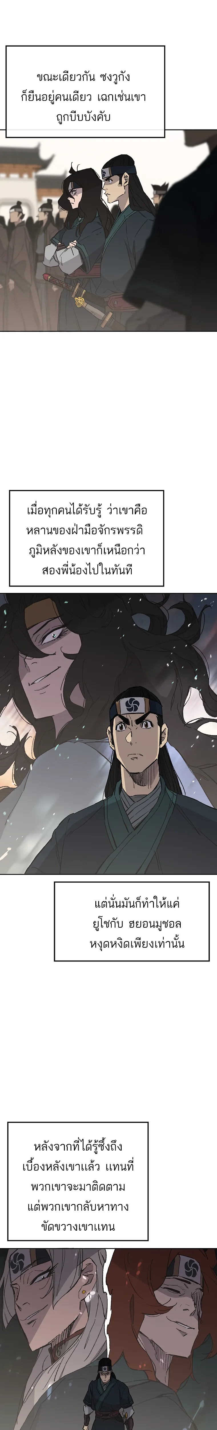 หน้าที่ 5 ของ The Undefeatable Swordsman ตอนที่ 94