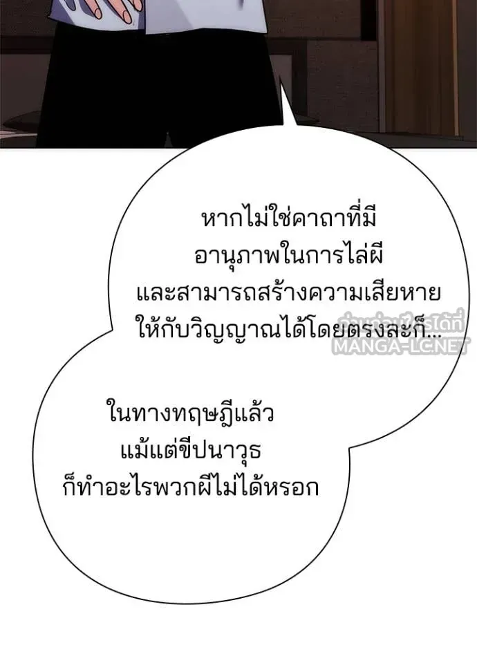 หน้าที่ 54 ของ Night of the Ogre ตอนที่ 74