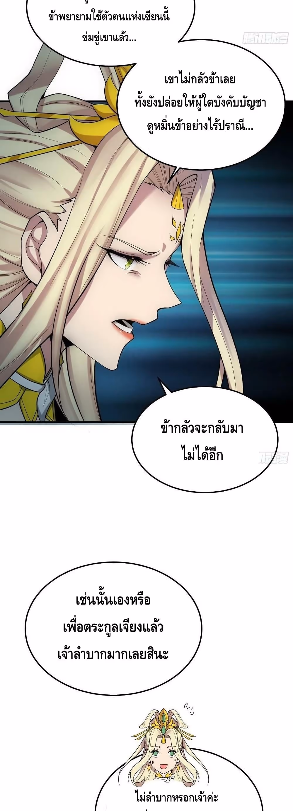 หน้าที่ 31 ของ Invincible at The Start ตอนที่ 49