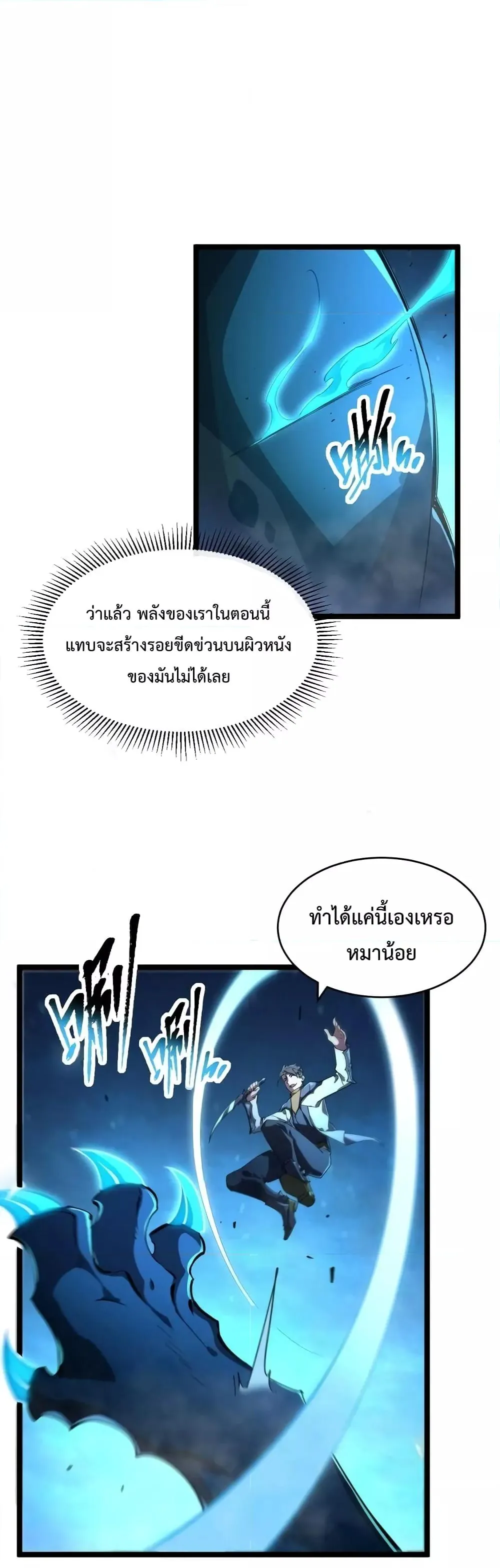 หน้าที่ 18 ของ Omnipotent Warrior ตอนที่ 6