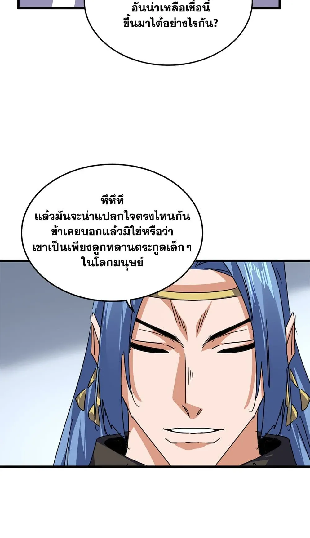 หน้าที่ 47 ของ Magic Emperor ตอนที่ 727