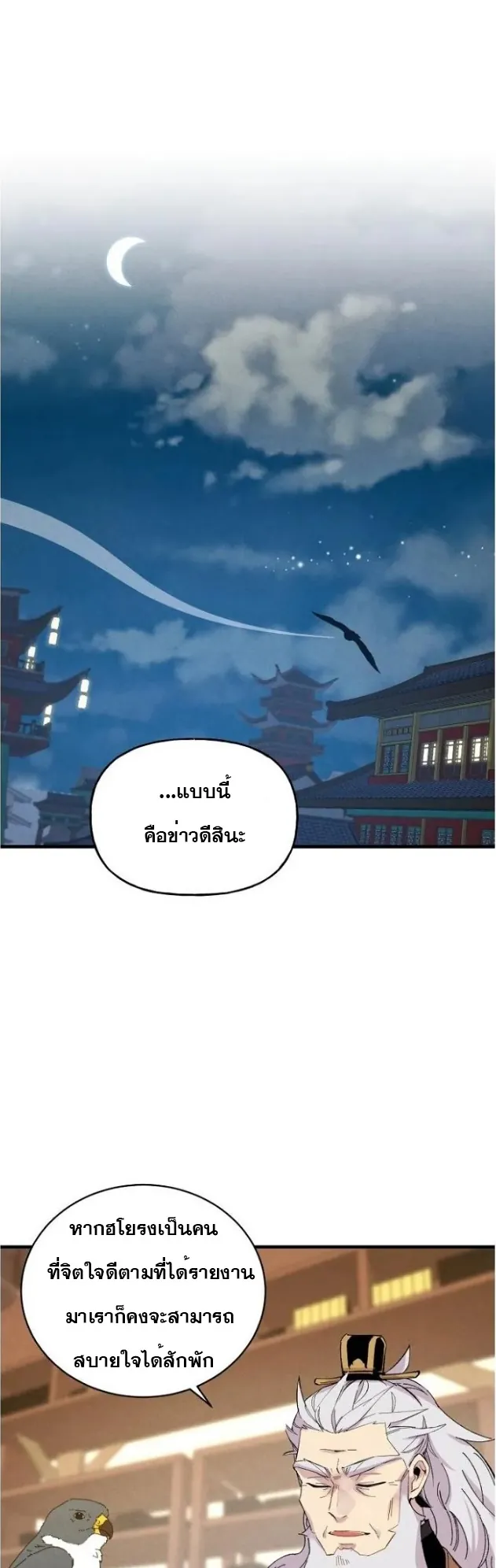 หน้าที่ 39 ของ lightning degree ตอนที่ 84