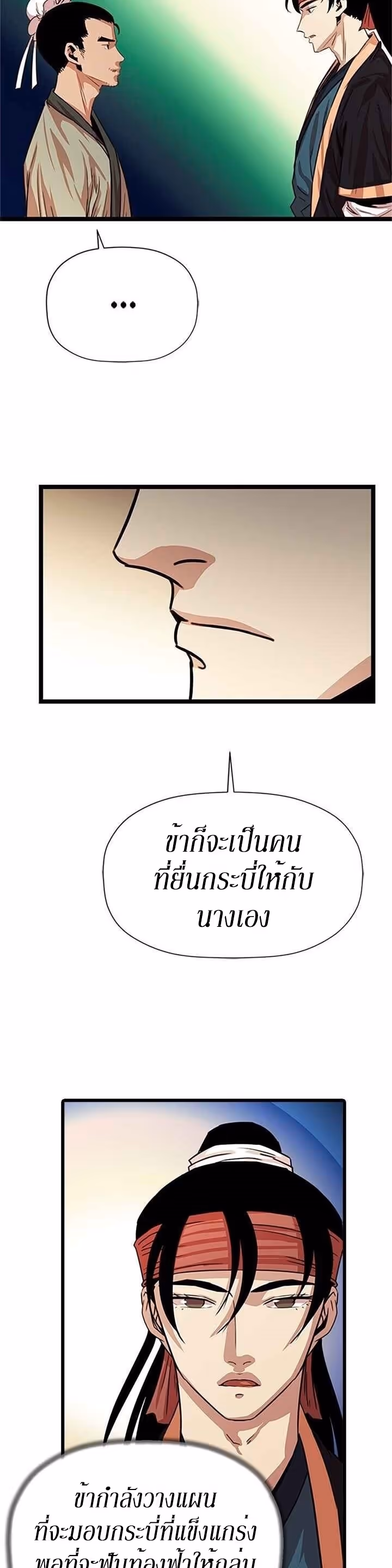 หน้าที่ 29 ของ Return of the Bachelo ตอนที่ 29