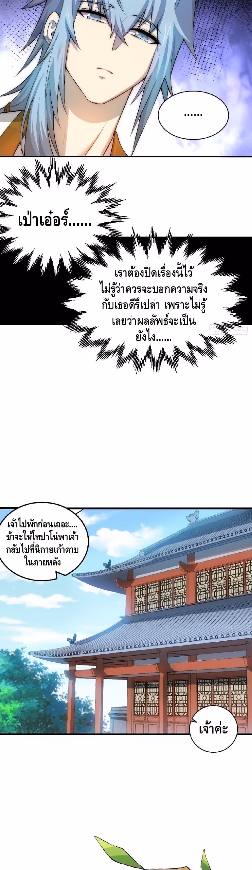 หน้าที่ 11 ของ Invincible at The Start ตอนที่ 20