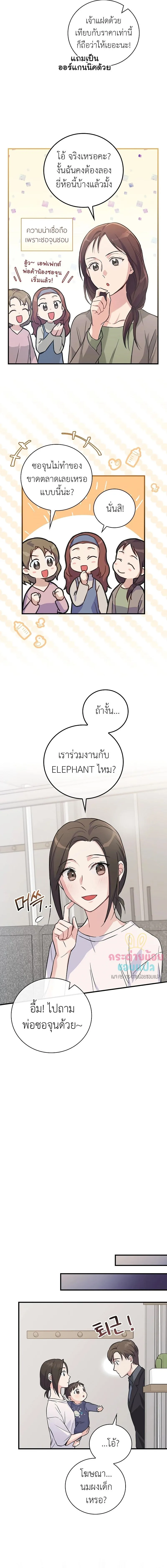 หน้าที่ 6 ของ Superstar From Age 0 ตอนที่ 5
