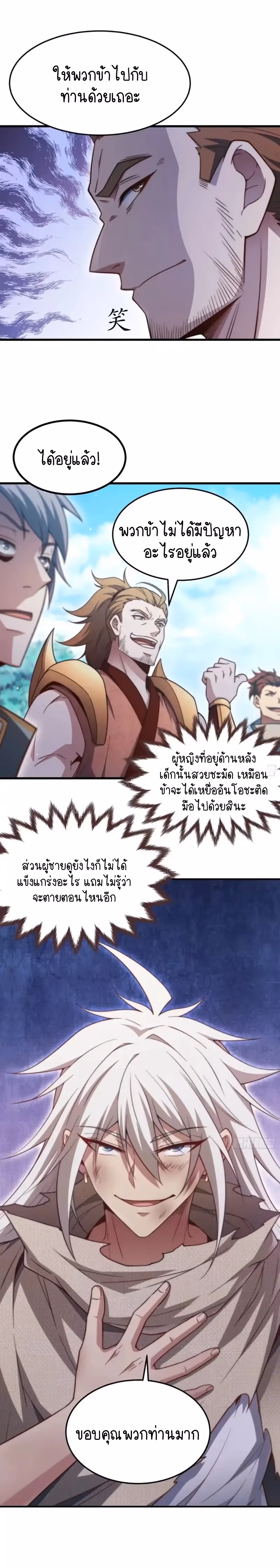 หน้าที่ 7 ของ Invincible at The Start ตอนที่ 66