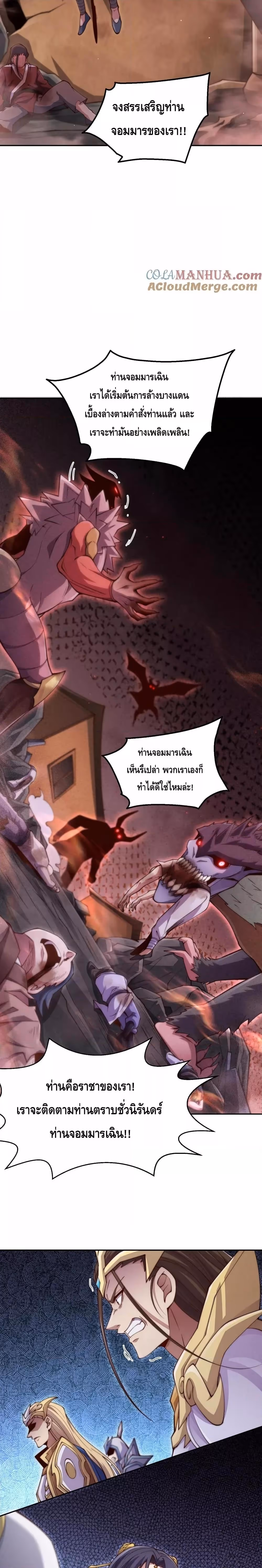 หน้าที่ 23 ของ Invincible at The Start ตอนที่ 89