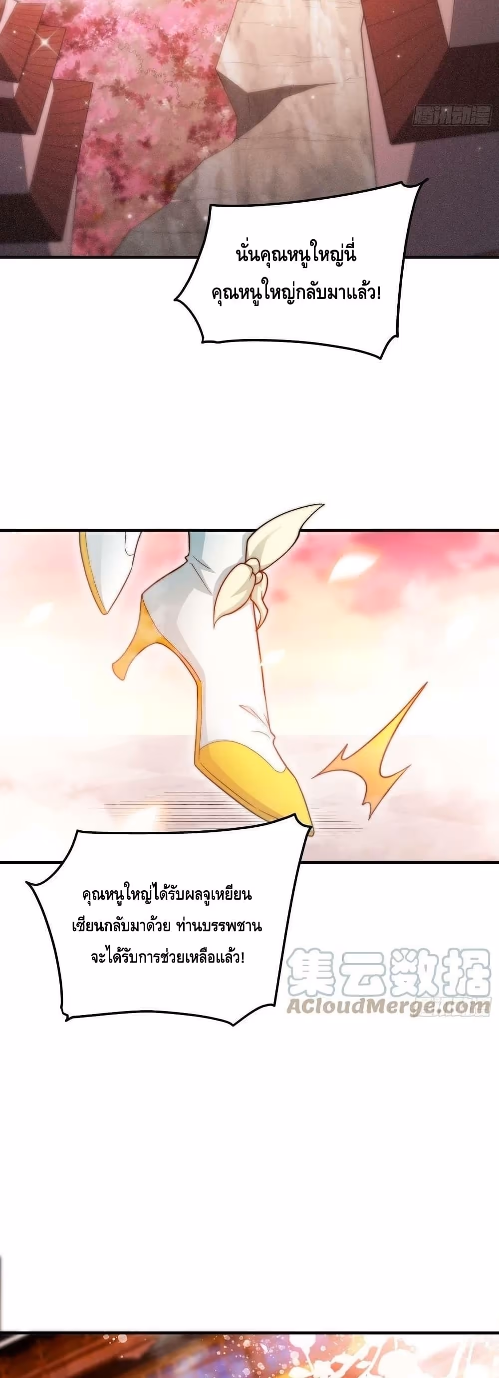 หน้าที่ 21 ของ Invincible at The Start ตอนที่ 49