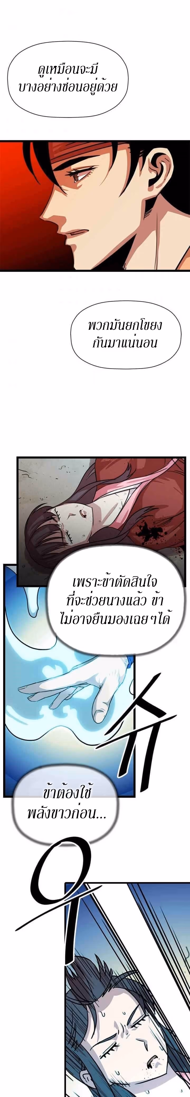 หน้าที่ 13 ของ Return of the Bachelo ตอนที่ 26