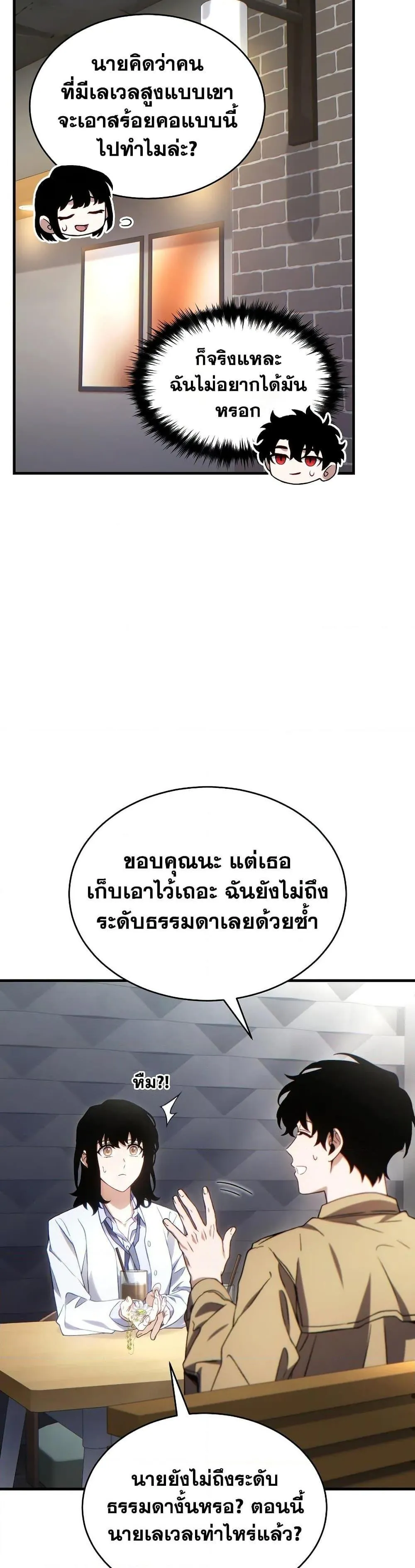 หน้าที่ 14 ของ The Max-Level Player’s 100th Regression ตอนที่ 60