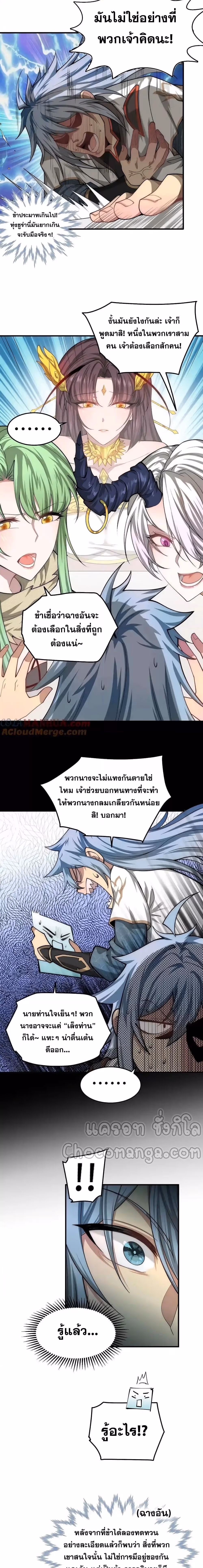 หน้าที่ 7 ของ Invincible at The Start ตอนที่ 106