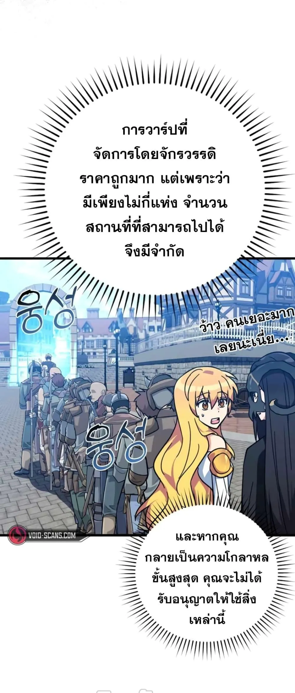 หน้าที่ 51 ของ Max Level Player ตอนที่ 18