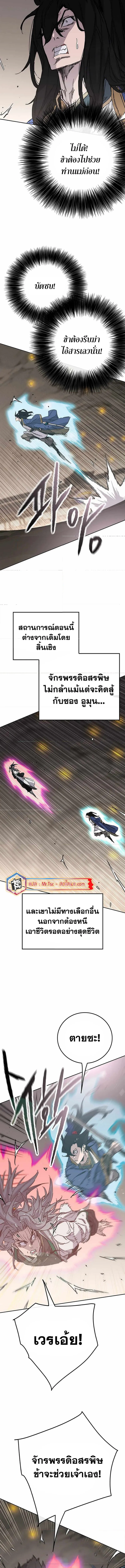หน้าที่ 8 ของ The Undefeatable Swordsman ตอนที่ 217